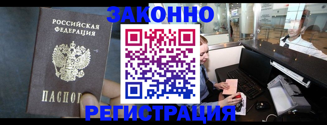 прописка для работы в Кузнецке