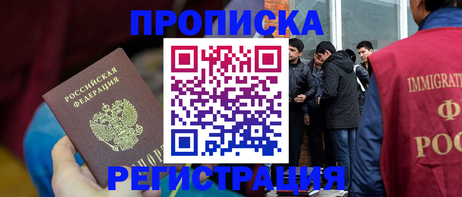 регистрация в Кузнецке
