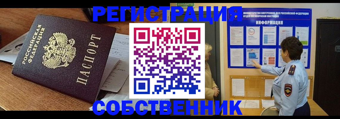 прописка паспорт в Кузнецке