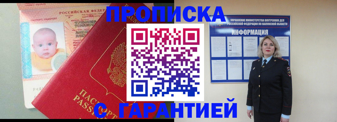 прописка от собственника в Кузнецке